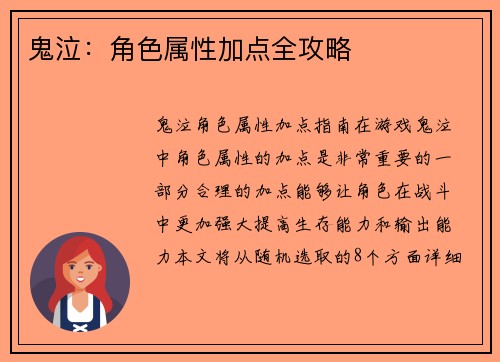 鬼泣：角色属性加点全攻略