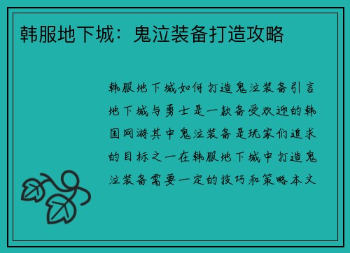 韩服地下城：鬼泣装备打造攻略