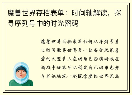 魔兽世界存档表单：时间轴解读，探寻序列号中的时光密码